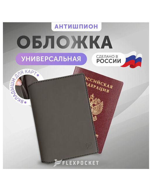 Flexpocket Обложка для паспорта KOP-07