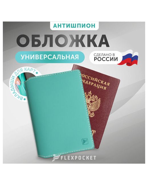 Flexpocket Обложка для паспорта KOP-07