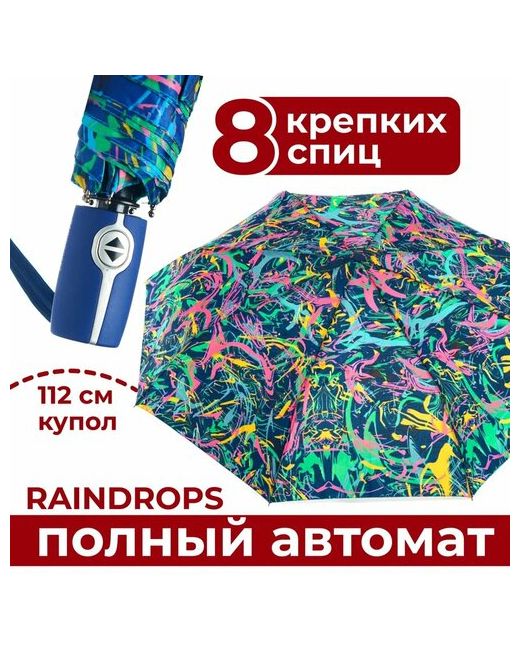 Raindrops Зонт мультиколор