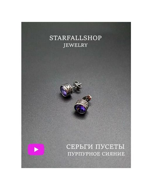 Starfallshop Серьги искусственный камень циркон металл фианит размер/диаметр 9 мм серебряный фиолетовый