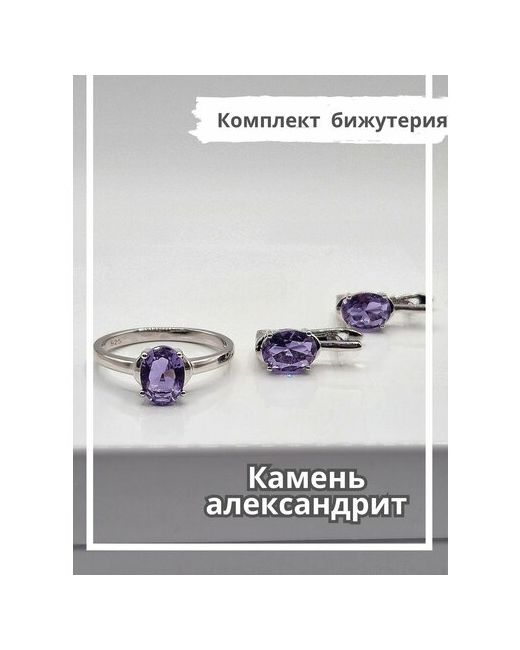 Bijuton Комплект бижутерии серьги и кольцо с камнем александрит искусственный камень серебряный голубой
