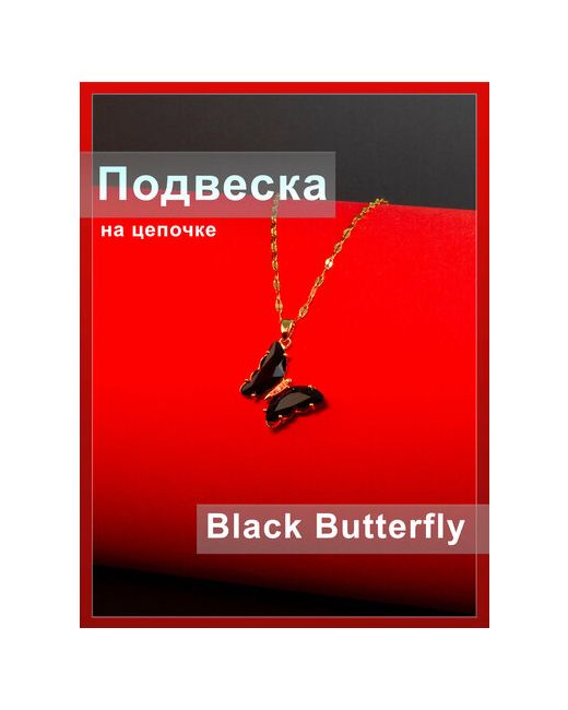 32store Подвеска Black Butterfly акрил черный золотистый
