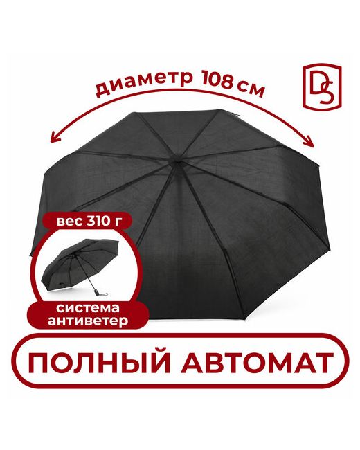 Dropstop Зонт черный
