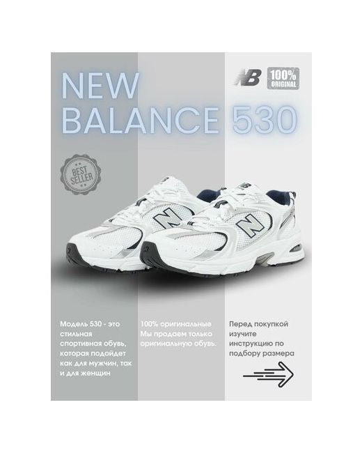 New Balance Кроссовки 530 размер 245 см серебряный
