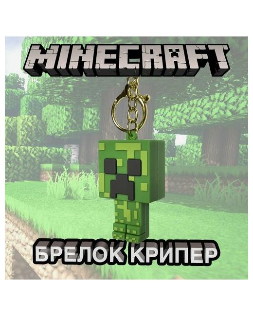 U.Pack Брелок Minecraft