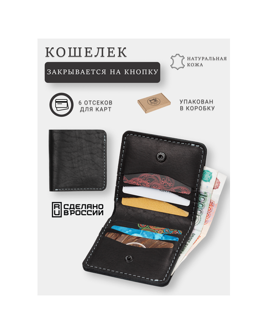 Soroko Кошелек маленький кожаный бумажник для карт и денег wallet-knopka-black фактура матовая