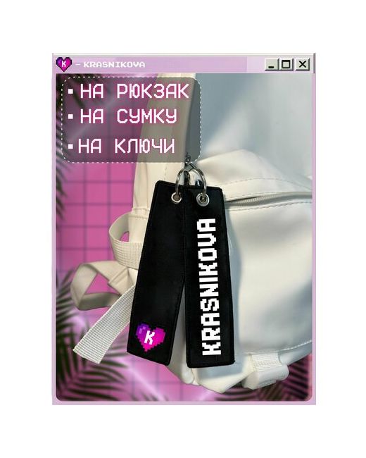 Krasnikova Брелок фиолетовый