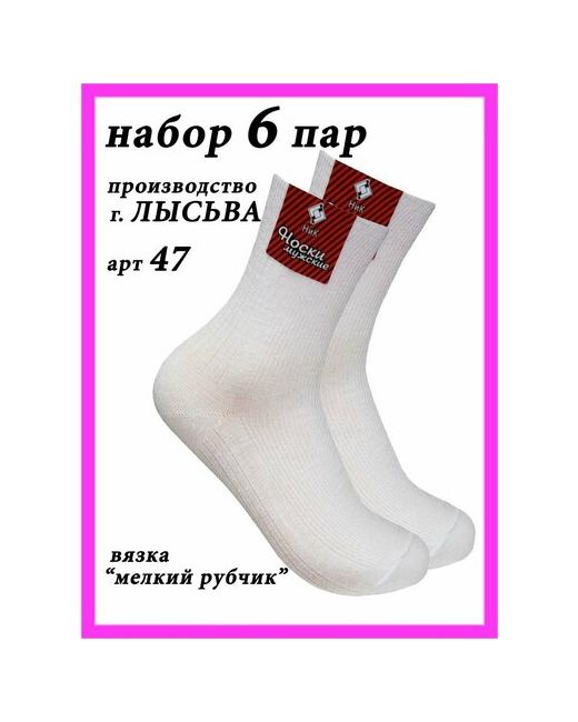 НиК Носки носки хлопковые 6 пар размер 27