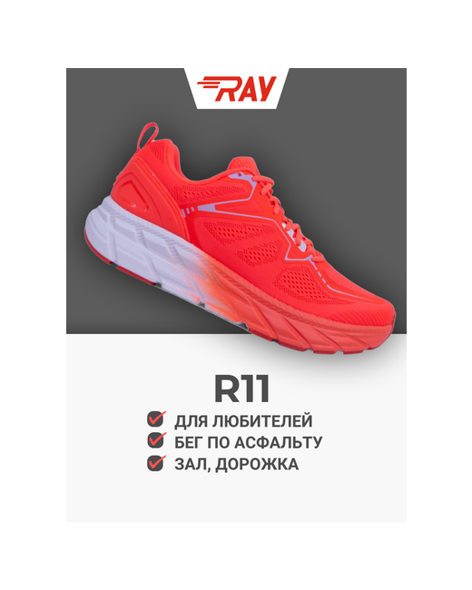 Ray Кроссовки R11 размер красный