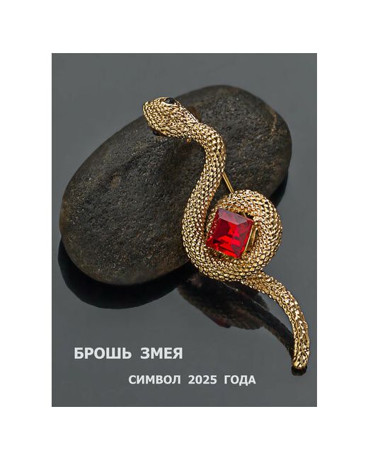 Petro-Jewelry Брошь Змея со стразами. Булавка с защитой от расстёгивания. Символ года стразы