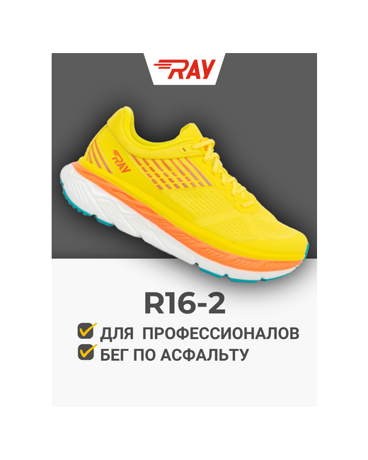 Ray Кроссовки R16.2 размер