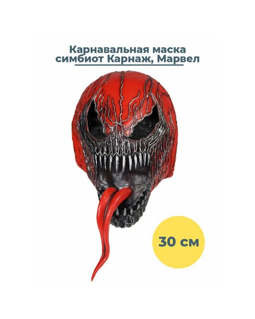 StarFriend Карнавальная маска симбиот Карнаж Марвел Carnage Marvel латекс 20х30 см