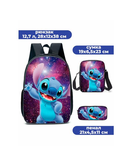 StarFriend Комплект сумок Лило и Стич Lilo Stitch