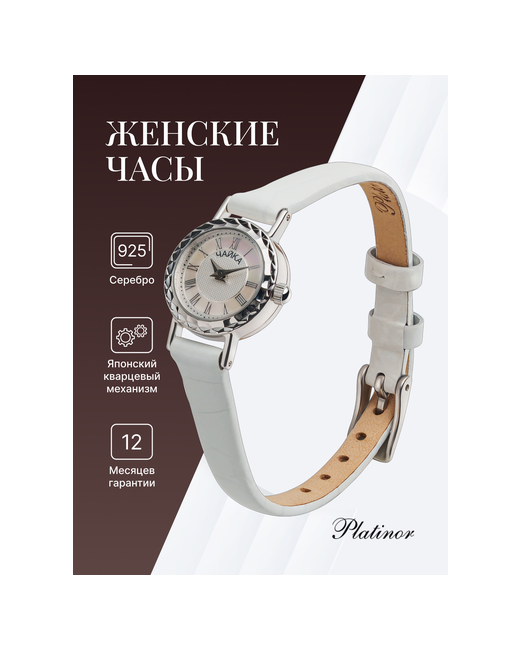 Platinor Наручные часы серебро белый серебряный