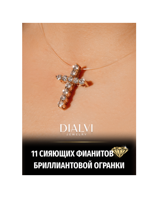 Dialvi Jewelry Подвеска красное золото 585 проба фианит размер 1.7 см.