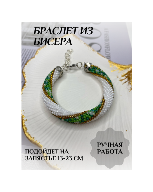 Rime Плетеный браслет бисер 1 шт. размер зеленый белый