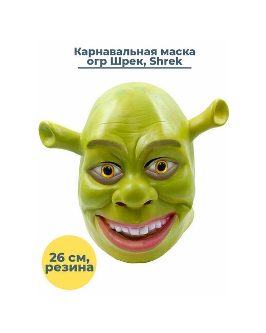 StarFriend Карнавальная маска огр Шрек Shrek резина см