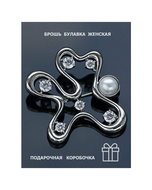 Petro-Jewelry Брошь со стразами и искуственным жемчугом в подарочной упаковке стразы жемчуг имитация серебряный