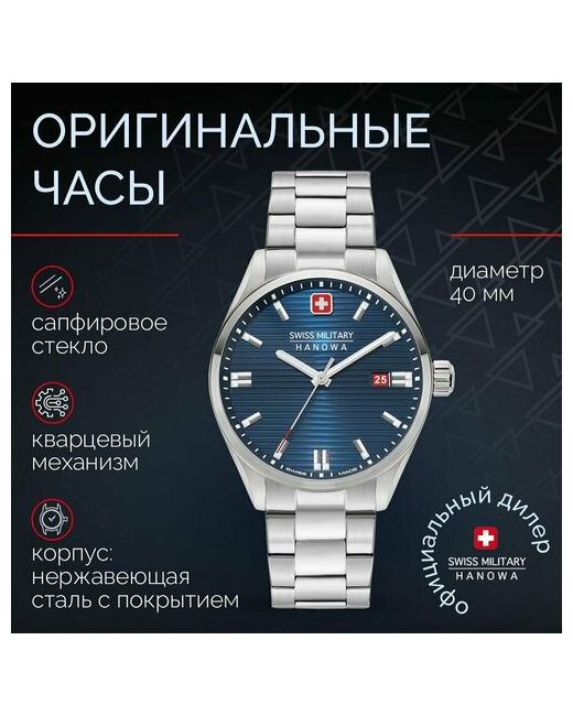 Swiss Military Hanowa Наручные часы Roadrunner SMWGB2200102 серебряный синий