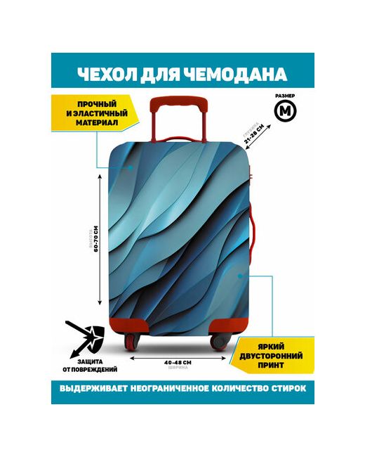 Homepick Чехол для чемодана 75 л размер