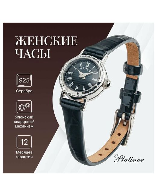 Platinor Наручные часы серебряный черный