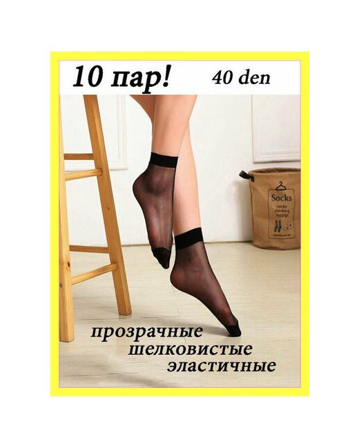 Нарис Носки носки капроновые 40 den 10 пар размер универсальный