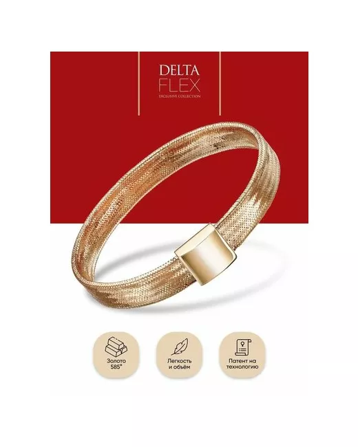 Delta Браслет-цепочка FLEX красное золото 585 проба длина 18 см.