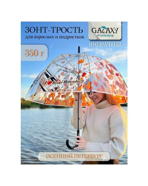 Galaxy Of Umbrellas Зонт-трость оранжевый