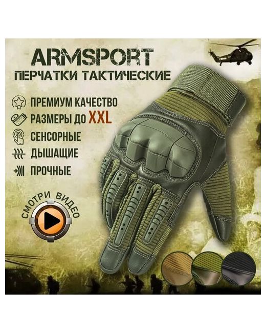 Armsport Перчатки размер XXL зеленый