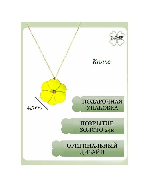 Clover Brand Jewelry Колье длина 42 см желтый