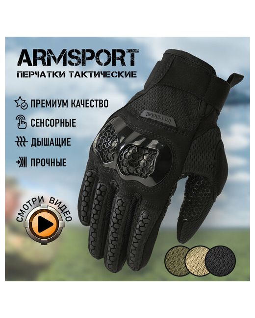 Armsport Перчатки размер М черный