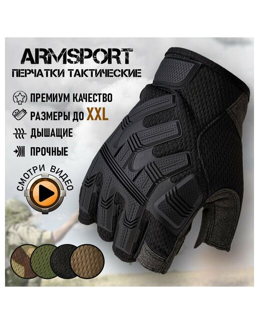 Armsport Перчатки размер XXL черный
