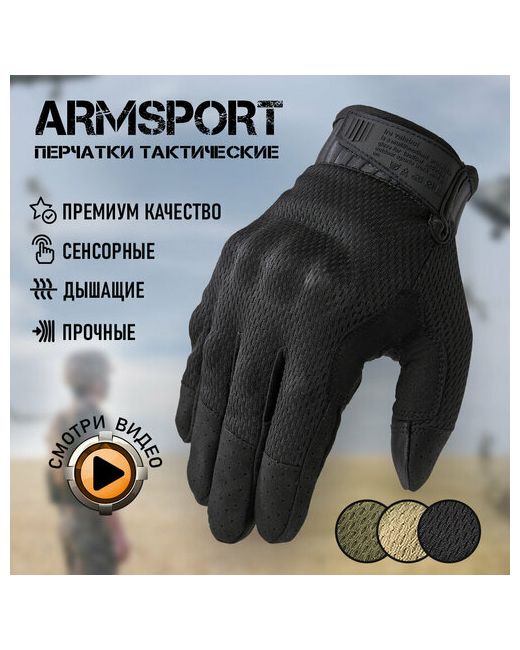 Armsport Перчатки размер L