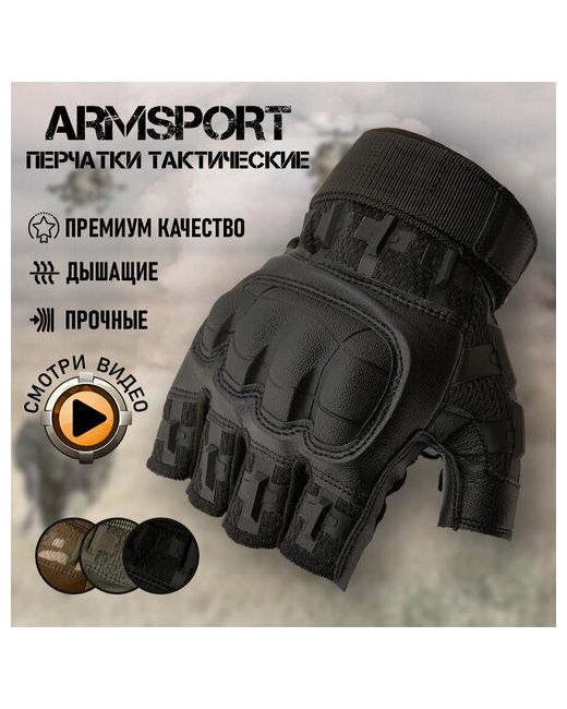 Armsport Перчатки размер XL черный