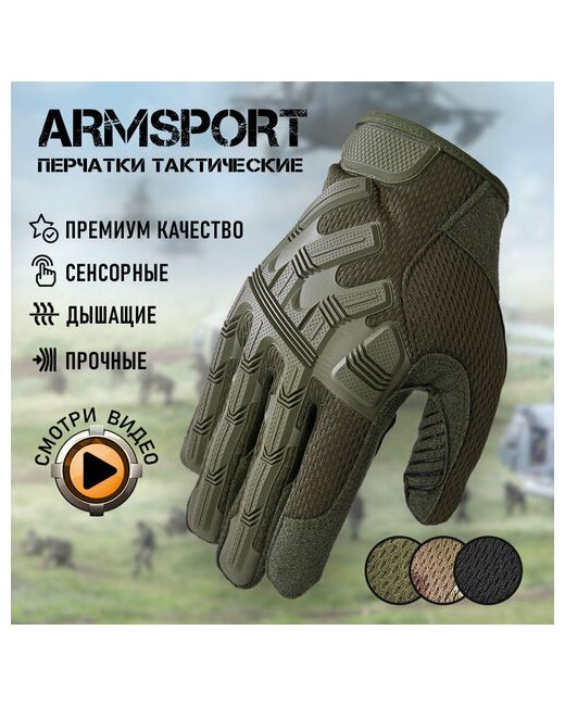 Armsport Перчатки размер XL зеленый