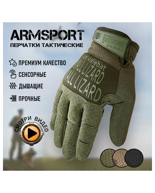 Armsport Перчатки размер XL