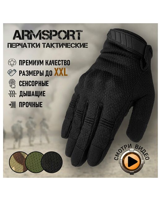 Armsport Перчатки размер XXL черный