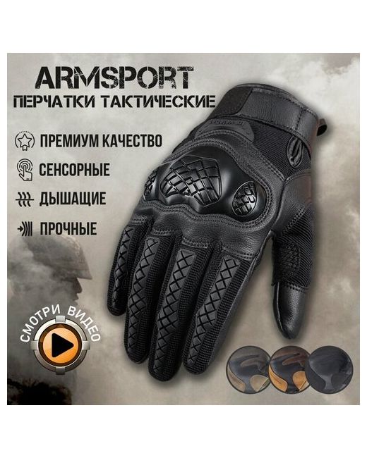 Armsport Перчатки размер М черный