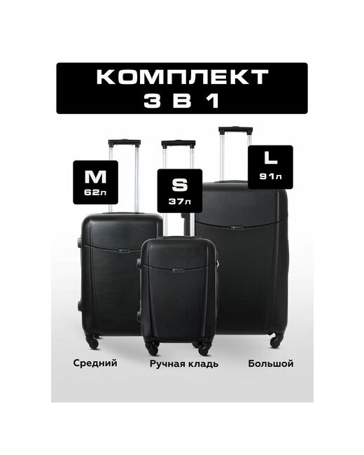 Bonle Комплект чемоданов Sin1703SML/11 91 л размер