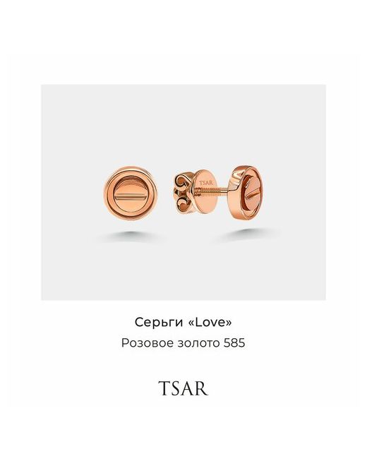Tsar Серьги пусеты комбинированное золото 585 проба размер 7 мм розовый