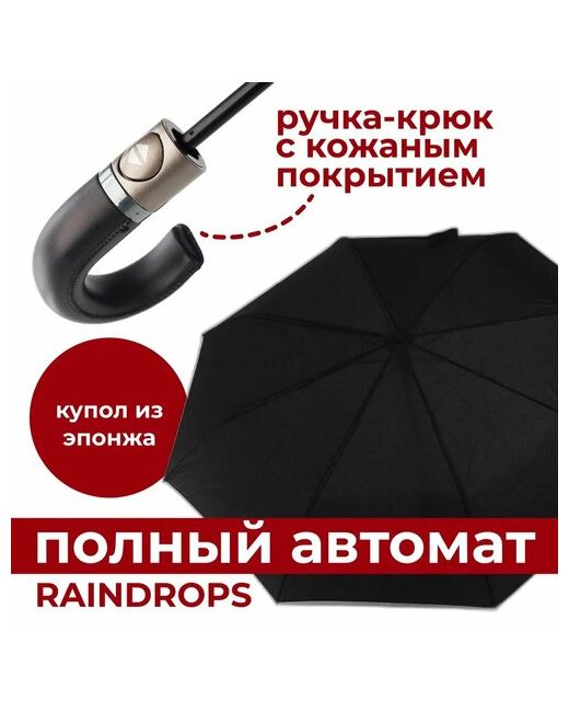 Raindrops Зонт черный