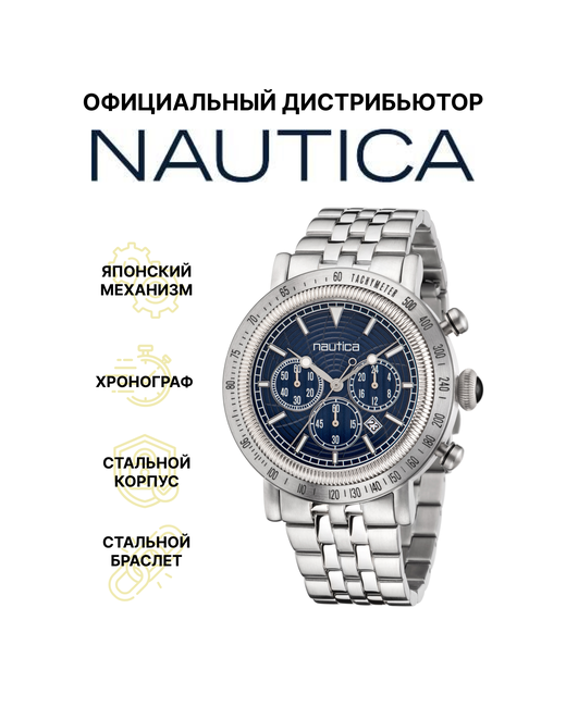 Nautica Наручные часы NAPSPF203 серебряный