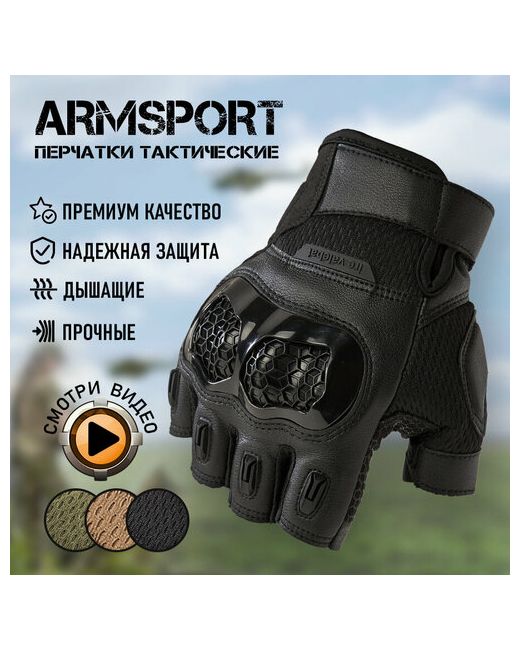 Armsport Перчатки размер М