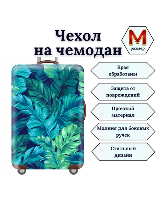 Slaventii Чехол для чемодана Зеленая трава размер зеленый синий