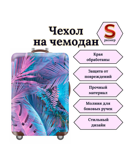Slaventii Чехол для чемодана Неоновые тропики размер голубой
