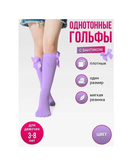 Токтики Гольфы размер 3-8 лет