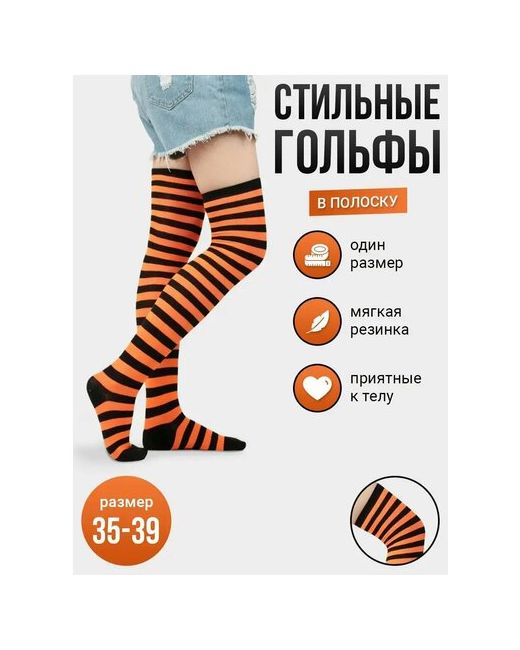 Токтики Гольфы размер оранжевый черный