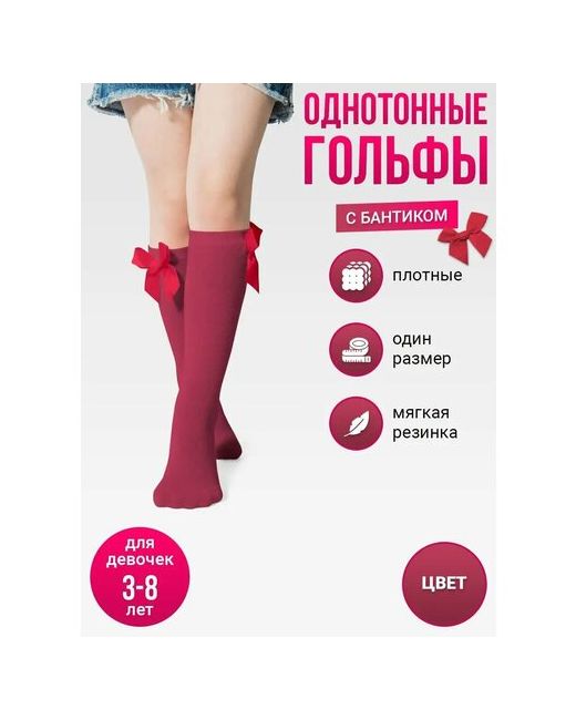 Токтики Гольфы размер 3-8 лет