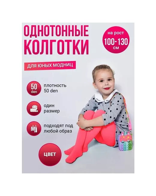 Токтики Колготки 50 den размер 8 лет