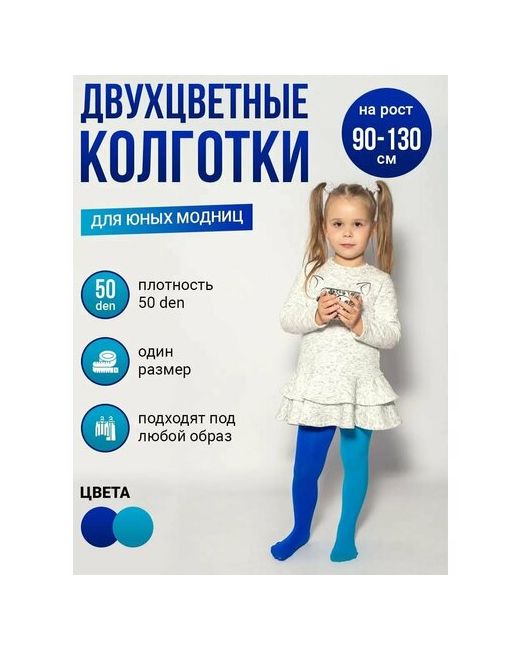 Токтики Колготки 50 den размер 3-8 лет синий